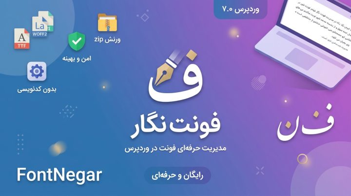 فونت نگار