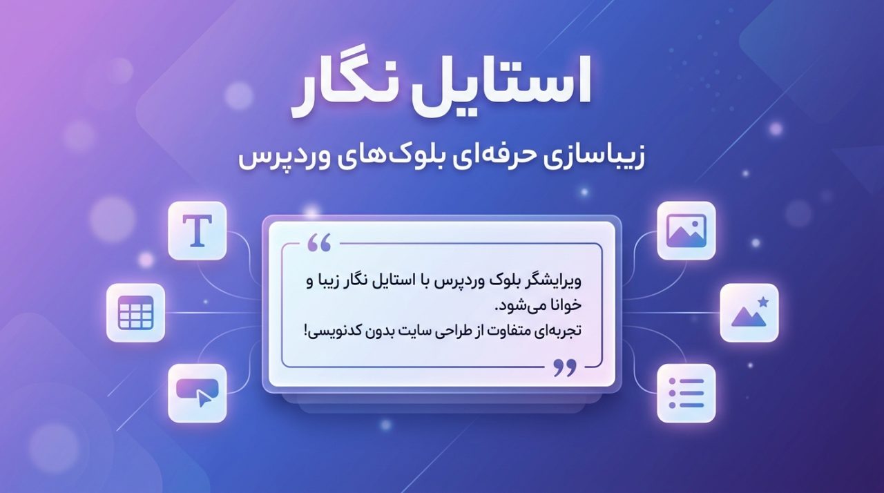 استایل نگار